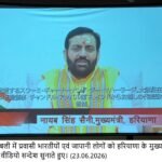 जापान में आयोजित अंतरराष्ट्रीय गीता महोत्सव में वीडियो के माध्यम से दिया संदेश