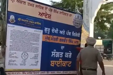 दोराहा गुरुद्वारे के बाहर सीएम मान के होर्डिंग हटाने को लेकर विवाद, अकाली दल ने जताया विरोध