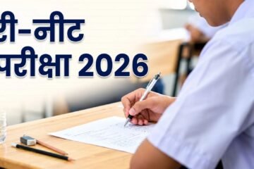 एनटीए सख्त: NEET‑UG री‑टेस्ट के दिए कड़े निर्देश, समय से पहुँचें