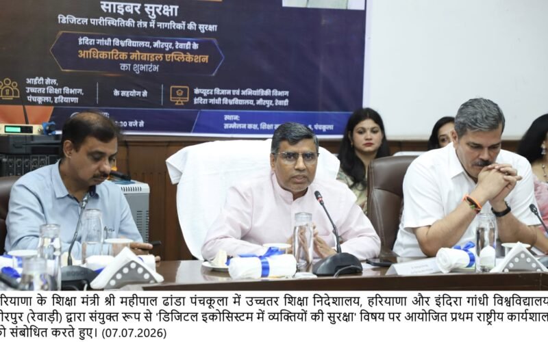 डेटा सुरक्षा और गोपनीयता से नहीं होगा समझौता, भविष्य के लिए सुरक्षित बनेगा शिक्षा तंत्र: महीपाल ढांडा