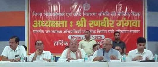 जनता की शिकायतों पर तुरंत कार्रवाई करें, कोई लापरवाही बर्दाश्त नहीं: मंत्री रणबीर गंगवा