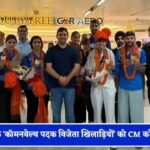 स्वर्ण विजेताओं पर इनाम की बारिश, 7 खिलाड़ियों को मिलेंगे 1.50-1.50 करोड़ रुपये