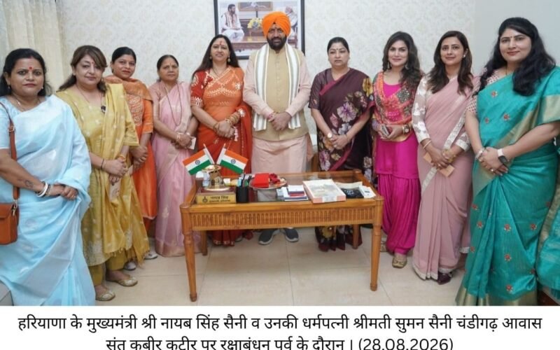 मुख्यमंत्री नायब सिंह सैनी ने संत कबीर कुटीर पर मनाया रक्षाबंधन का पावन त्योहार