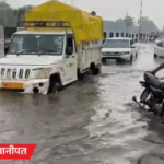 हरियाणा में मानसून फिर सक्रिय, हिसार समेत कई जिलों में भारी बारिश का अलर्ट; अगले 48 घंटे सतर्क रहने की सलाह