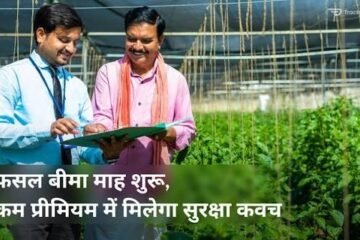 प्रधानमंत्री फसल बीमा योजना के अंतर्गत शामिल जोखिम और आपदाएं