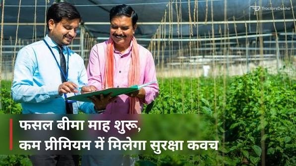 प्रधानमंत्री फसल बीमा योजना के अंतर्गत शामिल जोखिम और आपदाएं