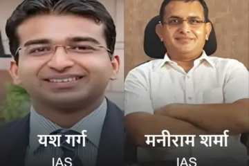 हरियाणा में बड़ा प्रशासनिक फेरबदल, 5 IAS और 3 HCS अफसरों का तबादला
