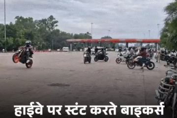 पंचकूला में स्टंट कर रहे 2 बाइकर्स का ₹45 हजार चालान, हाथ जोड़कर बोले- दोबारा नहीं करेंगे; एक नाबालिग