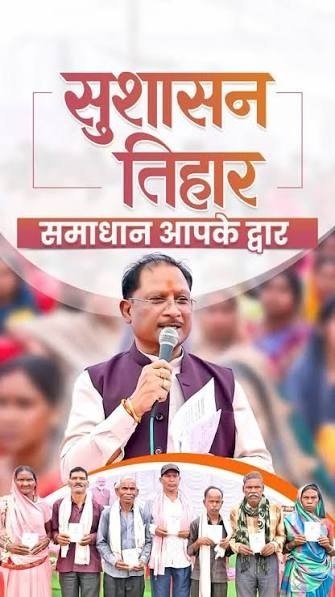 पारदर्शी, त्वरित और जवाबदेह शासन के लिए प्रतिबद्ध राज्य सरकार, सुशासन को दे रही प्राथमिकता