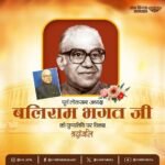 लोकसभा अध्यक्ष ने बली राम भगत को दी श्रद्धांजलि