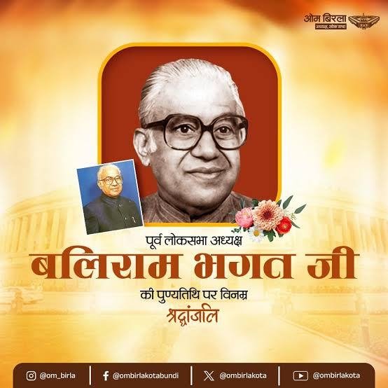 लोकसभा अध्यक्ष ने बली राम भगत को दी श्रद्धांजलि