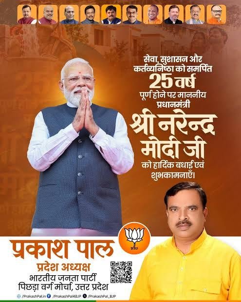 25 वर्षों की सेवा पर PM मोदी को विश्व नेताओं की शुभकामनाएं